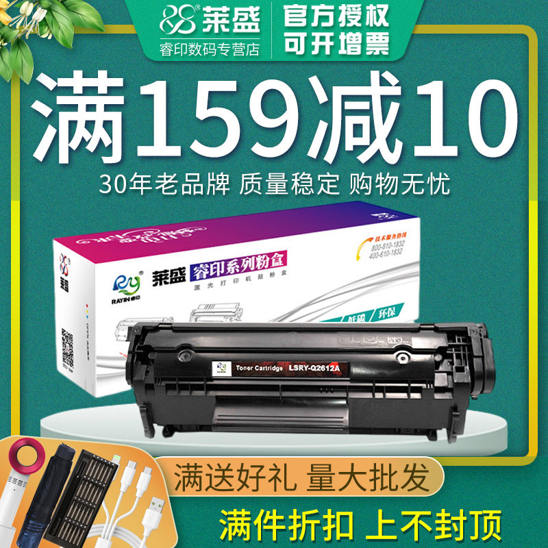 莱盛 易加粉12A硒鼓 适用惠普1020 M1005 1010 1018 2612A 1319 3