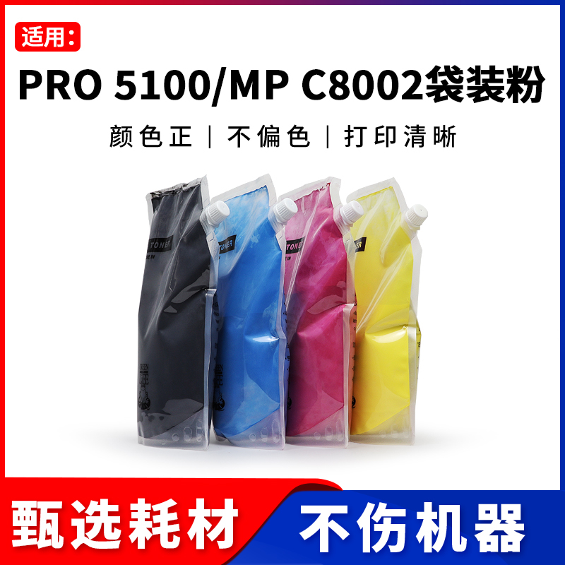 适用理光C5100 C5200 C8002 C8003碳粉5110s 5210 C6502 6503粉盒