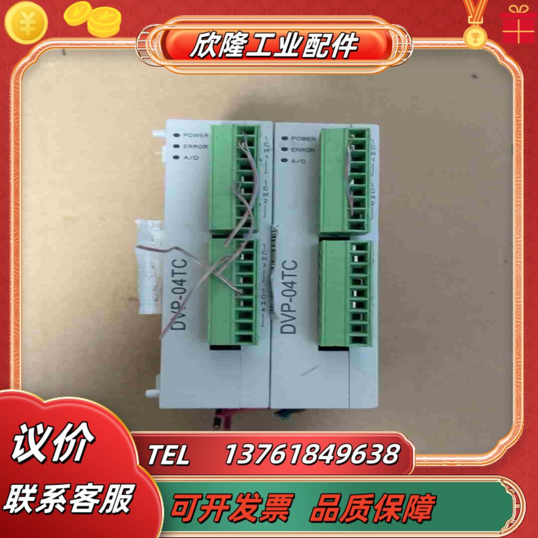 台达模拟量模块DVP04TC-S现货议价