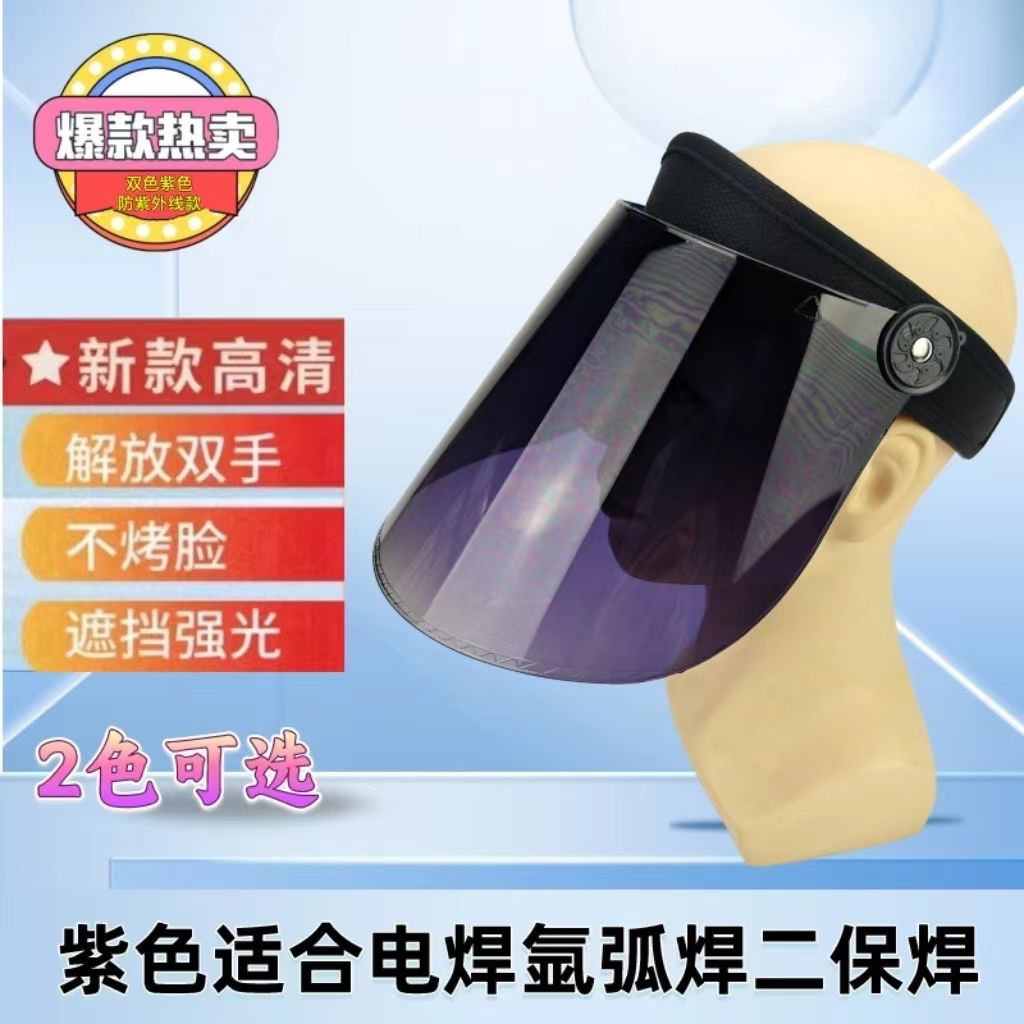 电焊专用面罩全脸防护防强光防烤脸防紫外线焊接面罩防晒帽遮阳帽