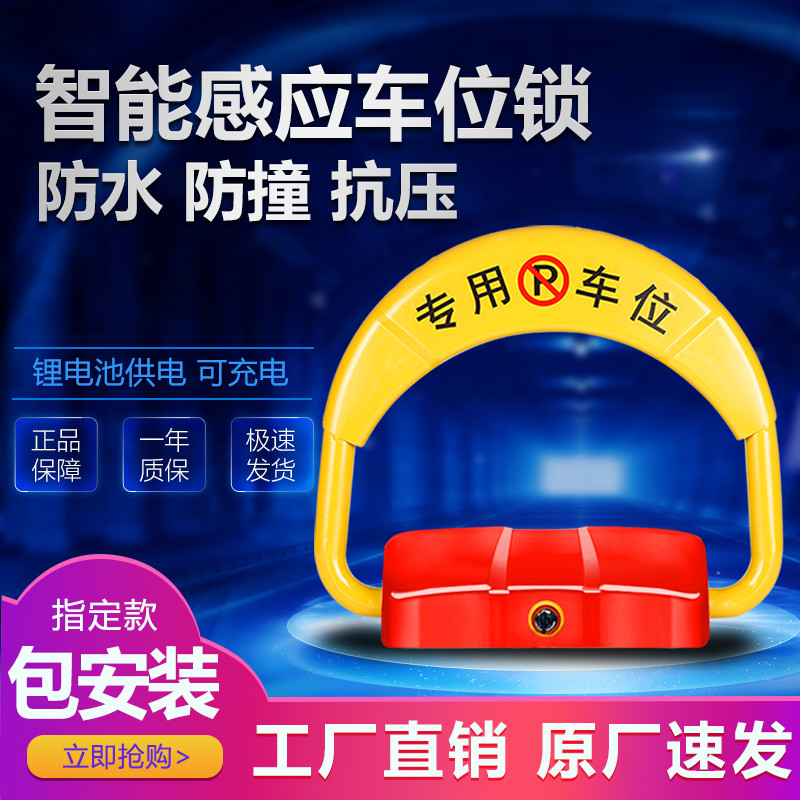 西力特智能车位锁地锁停车场防占用自动感应遥控停车位地桩包安装
