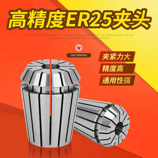 高精度ER25弹性夹头筒夹夹持范围1-16毫米雕刻机夹头刀夹弹簧夹头