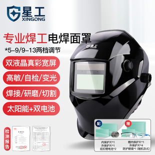 星工电焊面罩头戴式自动变光太阳能滤波焊帽子氩弧焊接便捷式眼镜