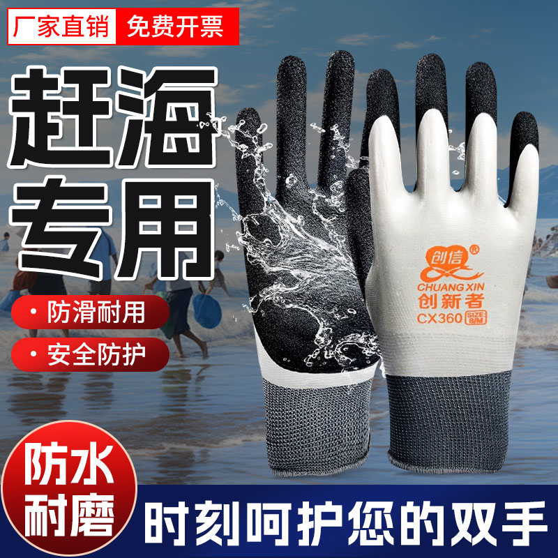 创信赶海专用手套工具成人杀鱼抓鱼抓螃蟹洗海鲜防水防刺耐磨防滑