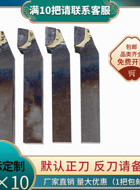 90度外圆刀YT15 YT5 YW2 YG8 YS8 YG6X YT726 YG3焊接车刀10x10方