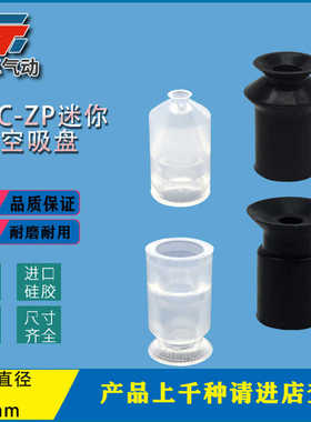 真空吸盘ZP02UN ZP06UGN ZP08BS ZP06BGS机械手吸盘气动吸嘴