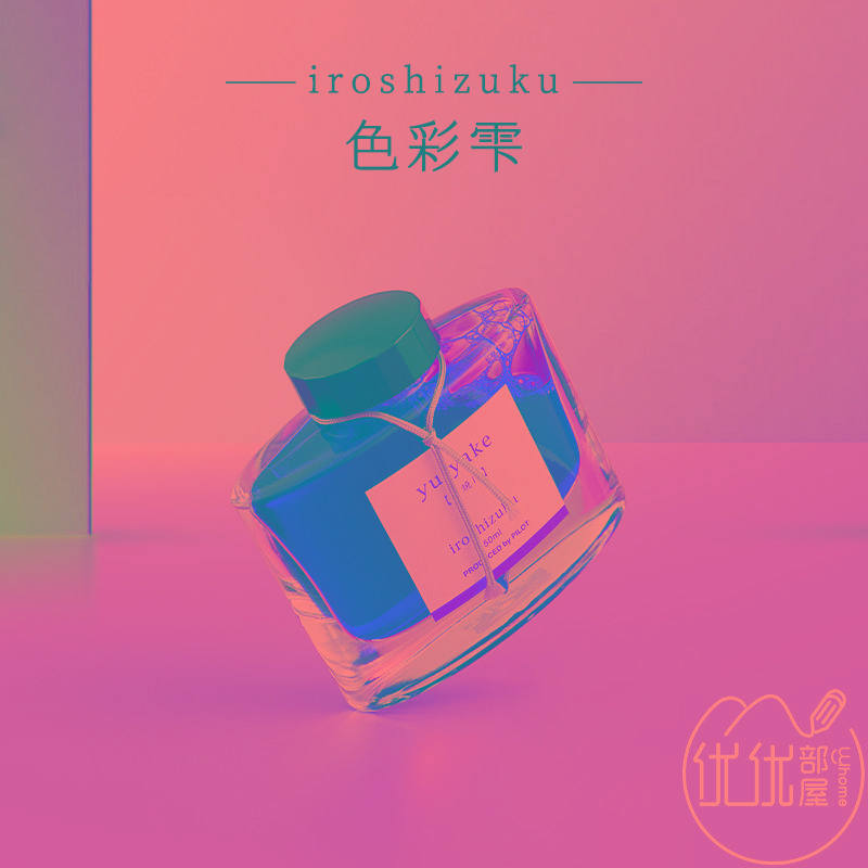 日本PILOT百乐 INK-50 色彩雫iroshizuku彩墨 自然色钢笔墨水50ml