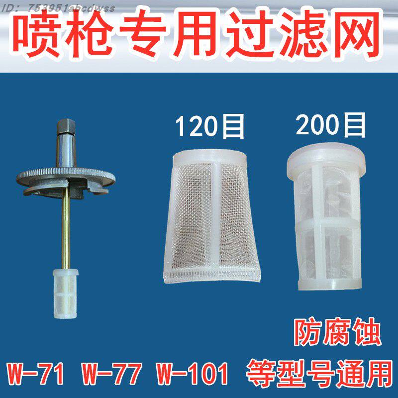 上壶喷枪通用过滤网环保喷漆枪过滤器内置油漆防杂质120目小配件