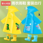 儿童雨衣男童女童女孩雨靴小孩宝宝雨鞋 幼儿园一年级专用雨披 套装
