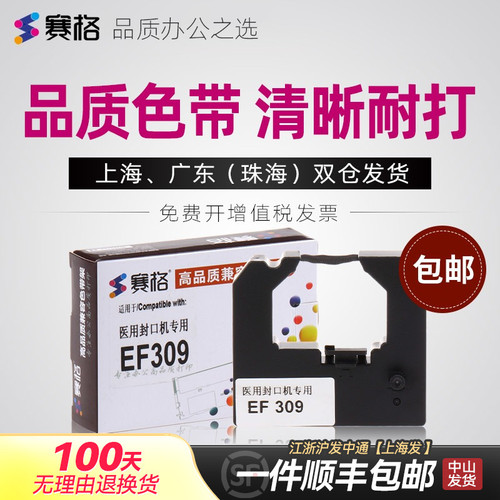 医用封口机EF309/308色带架适用逸风EF308色带 诺金NJ100 迈跃MY1