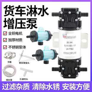 货车工程汽车刹车淋水器水泵12V增压泵电动抽水泵淋水器自吸泵24v