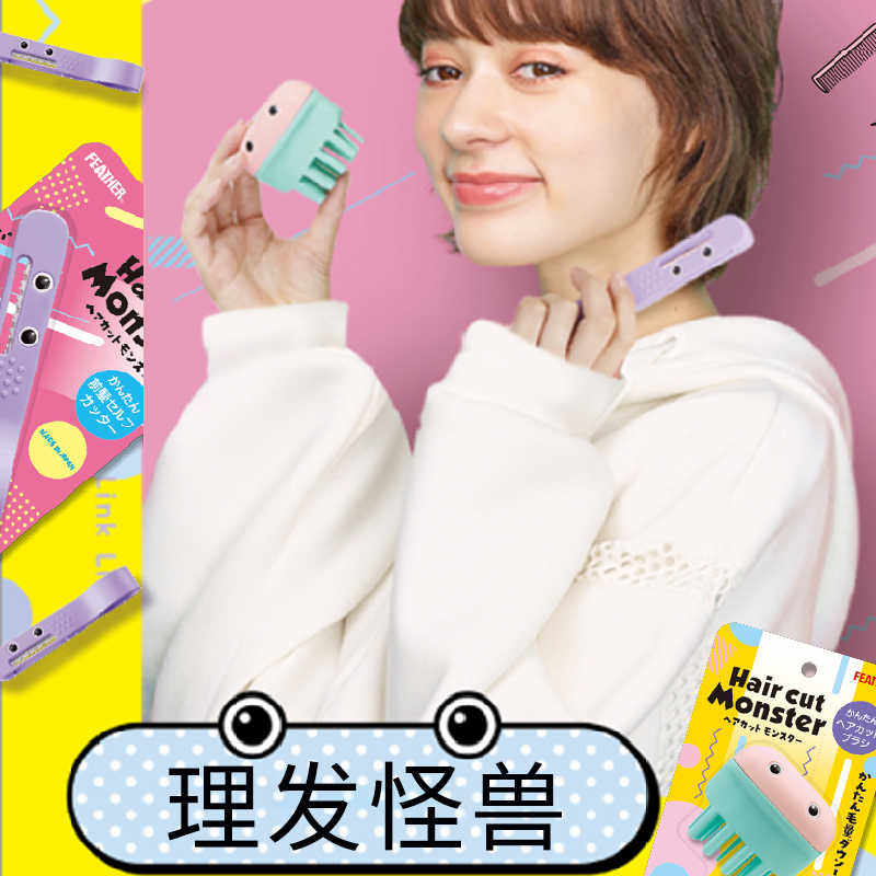 日本理发怪兽剪刘海神器专用剪刀女生儿童修剪器成人头发打薄削发