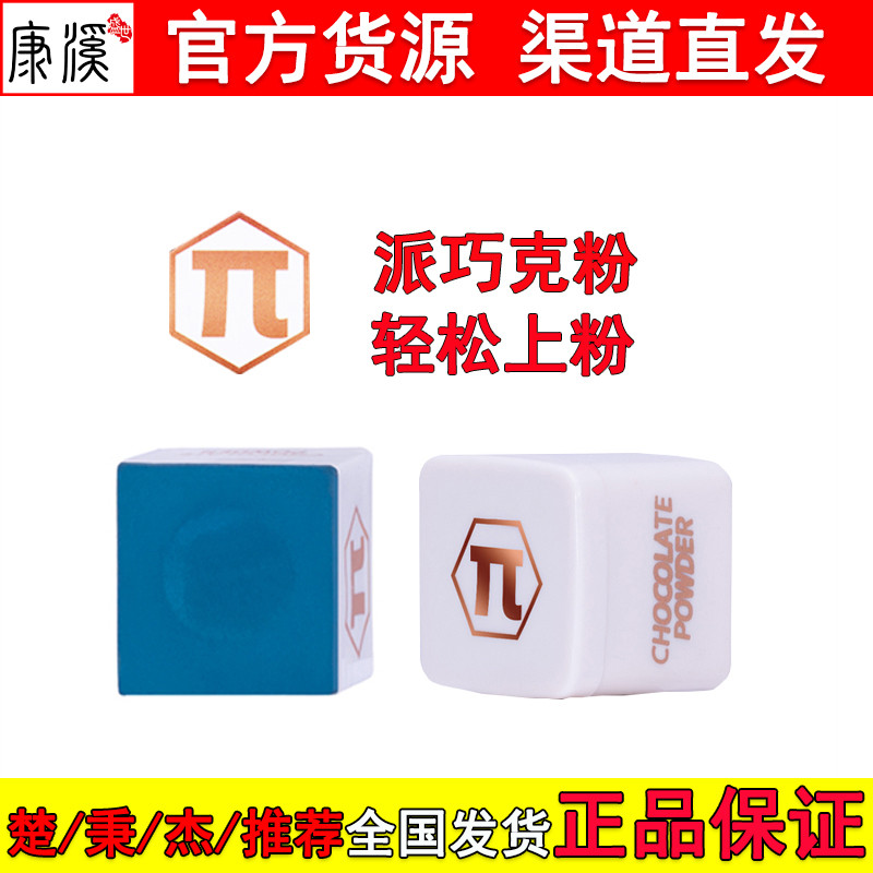 π派巧克粉正职业斯诺克中式八球九球桌球杆台球枪粉油性兀巧粉