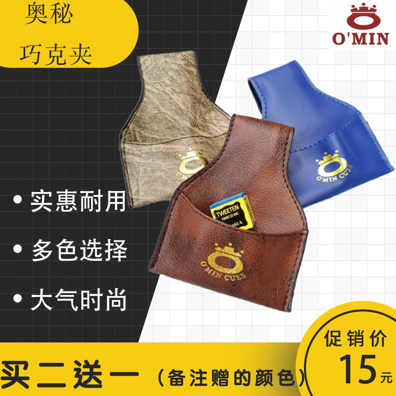 巧克夹台球杆巧克袋 巧粉袋 枪粉袋擦粉袋 台球用 配件包邮