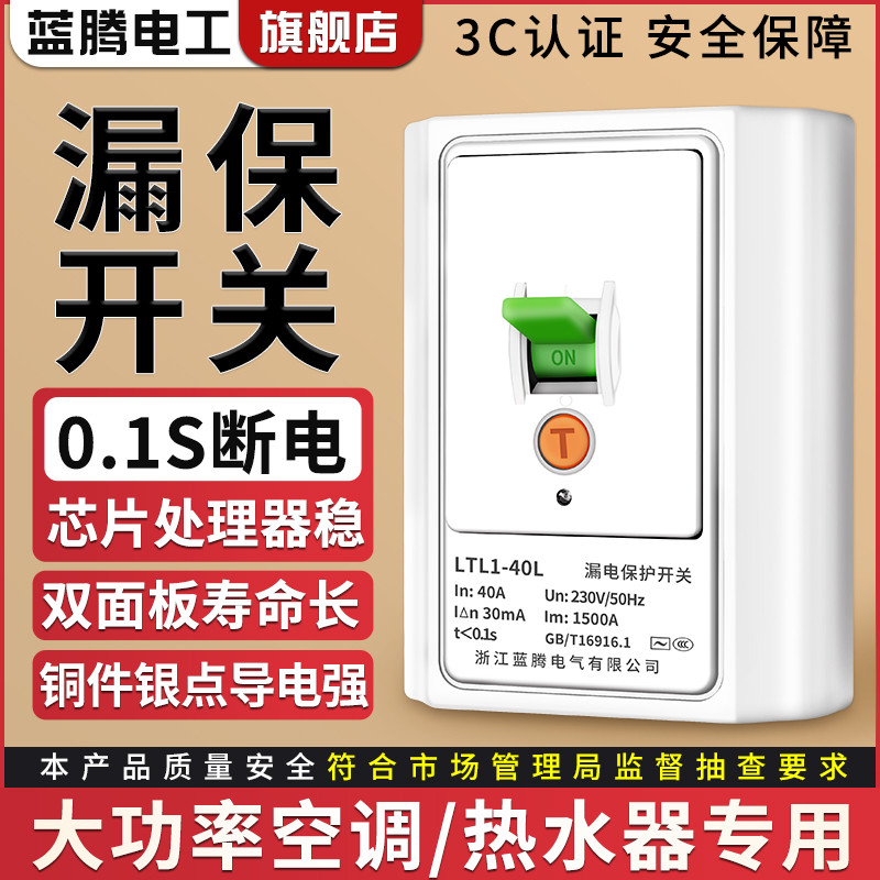 空调漏电保护开关32A家用热水器柜机漏保开关漏电断路器保护器40A