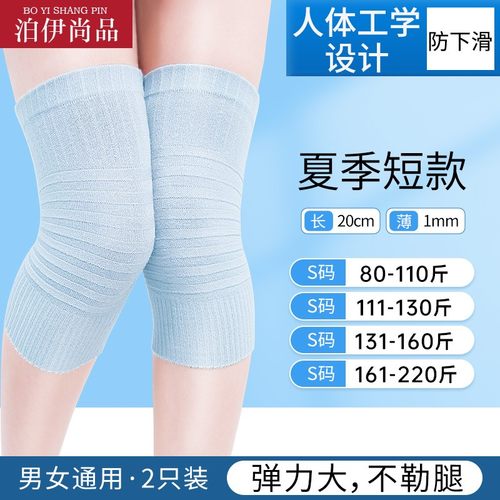 泊伊尚品夏季护膝超薄无痕透气不闷高弹无骨防滑不起球空调房专用
