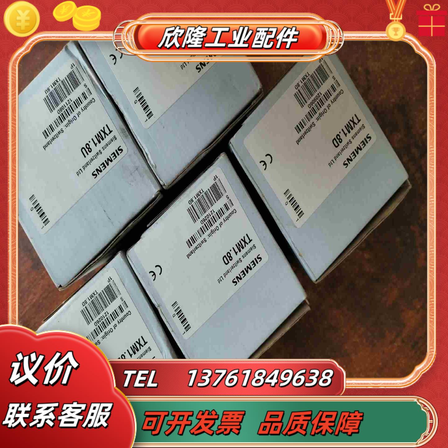 TXM18U 原装现货 售出议价