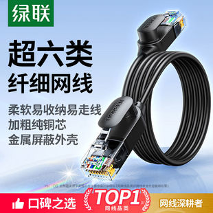 绿联细网线超六类cat6a7七类万兆便携家用千兆wifi连接软网络跳线