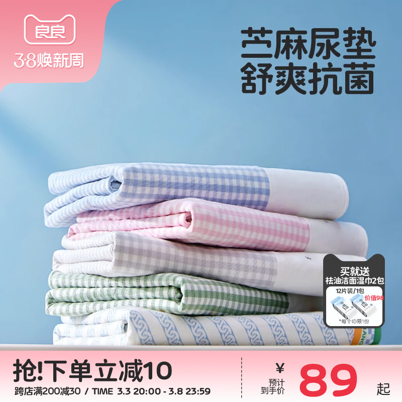 良良婴儿隔尿垫麻棉加大号宝宝可洗隔尿床单透气大尺寸护理垫