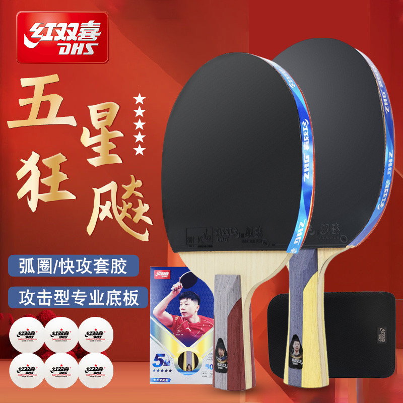 5星级全能型乒乓球拍四五六星6星专业狂飚34星兵乓横直顺丰