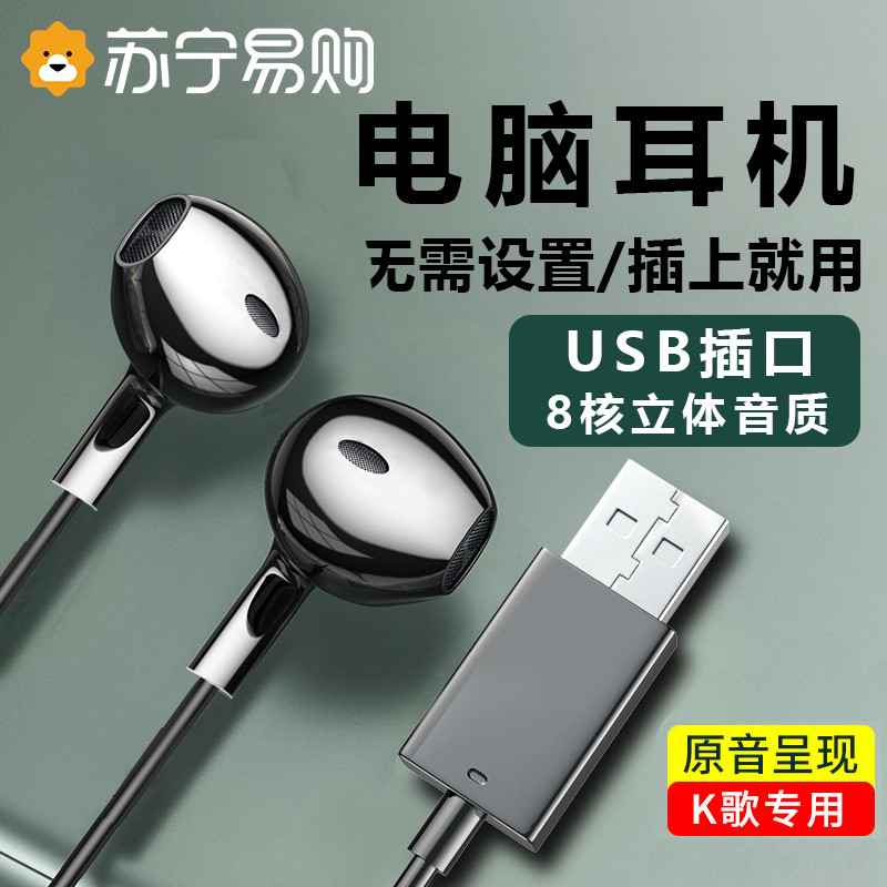 笔记本台式电脑耳机带麦有线入耳式usb接口2.5米电竞游戏K歌16