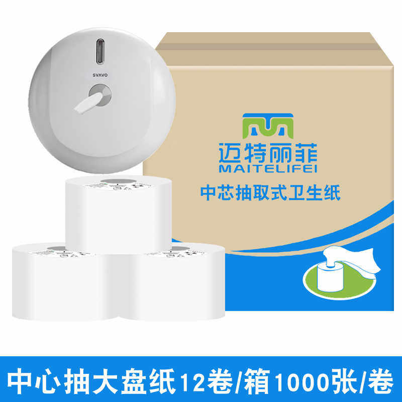 迈特丽菲中心抽大盘纸中心抽取式卫生纸省纸型卫生纸一次一断节约