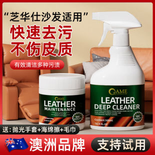 高端真皮沙发清洁剂芝华士皮革护理强力去污保养皮具专用清洗剂