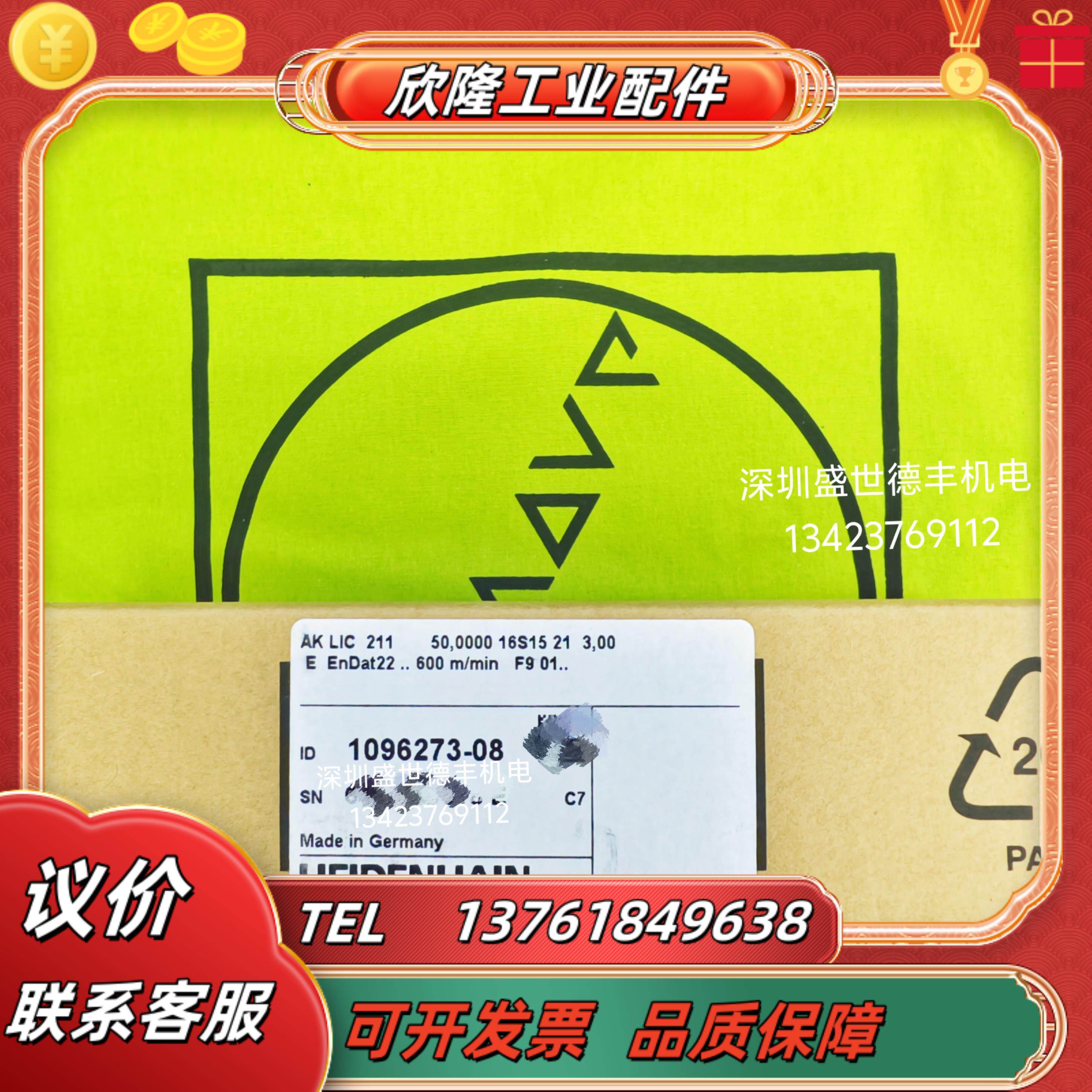 1096273-08AK LIC 211 50,0000 16S15 21 3,00 EnDat22 600 m议价