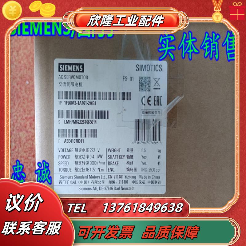 1P 1FL6042-1AF61-2AB1V90交流伺服电机1FL6O42-1AF61-议价