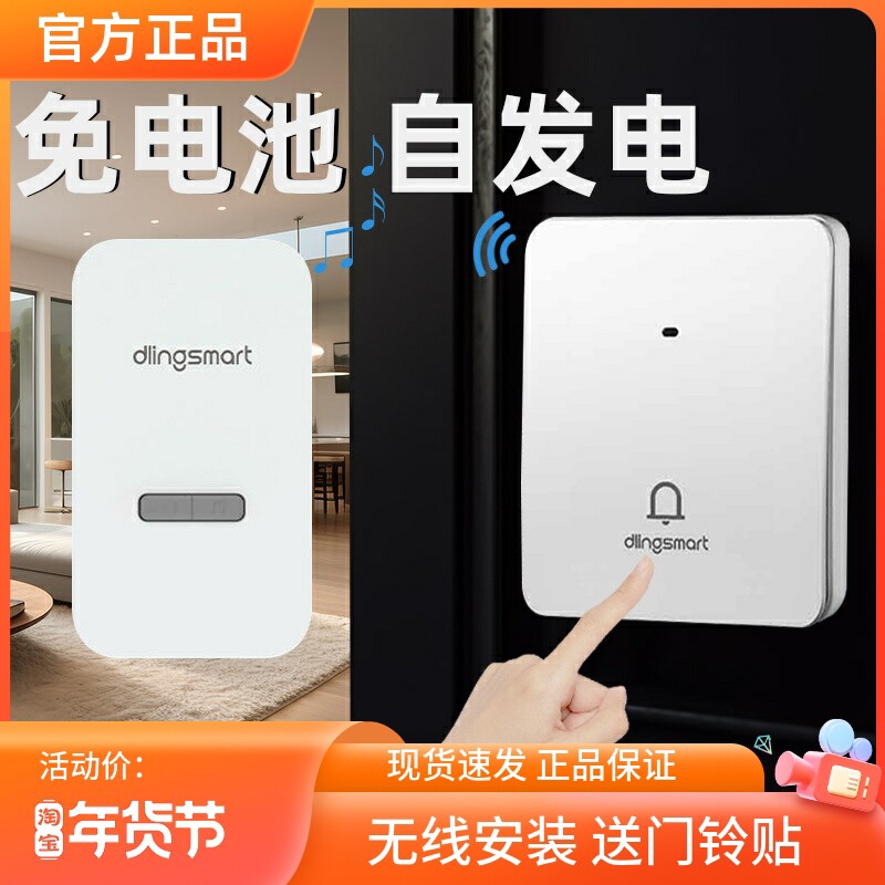 叮零线门铃家用超远距离自发电免插电智能电子遥控老人呼叫器