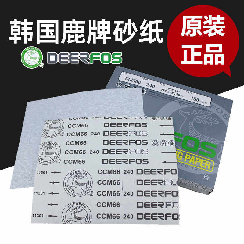 正鹿干磨砂纸acm66ccm66木材金属打磨抛光进口细砂纸砂布砂皮