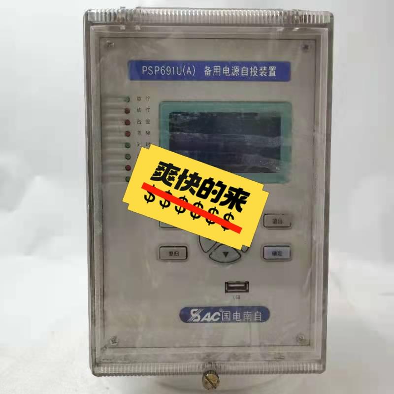 国电南自PSP691UA备用电源自投装置【议价】