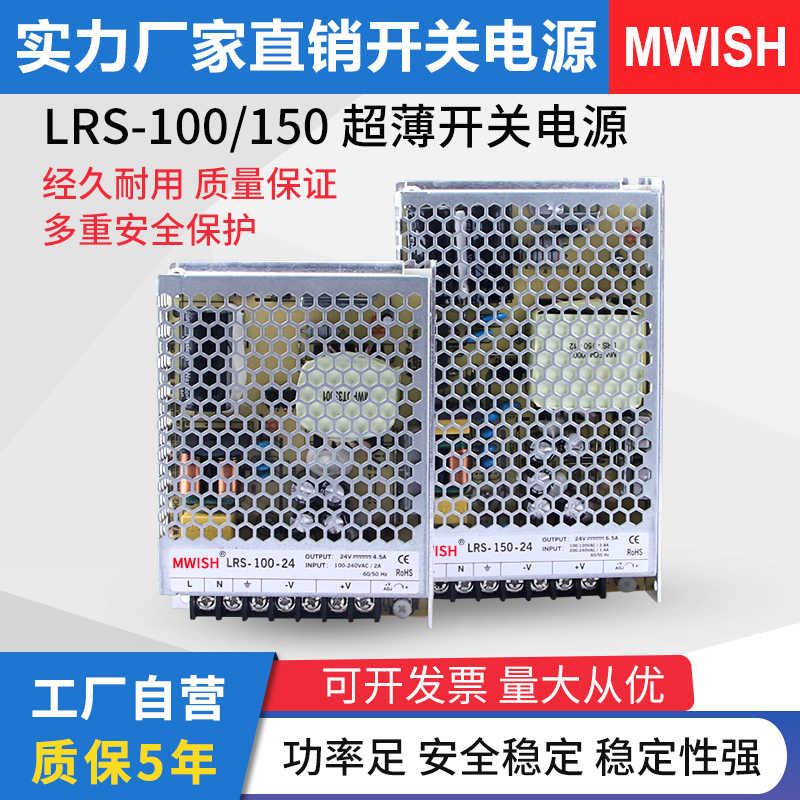 明伟直流开关电源LRS-100W150-24V4.5a工业变压器12v集中供电监控