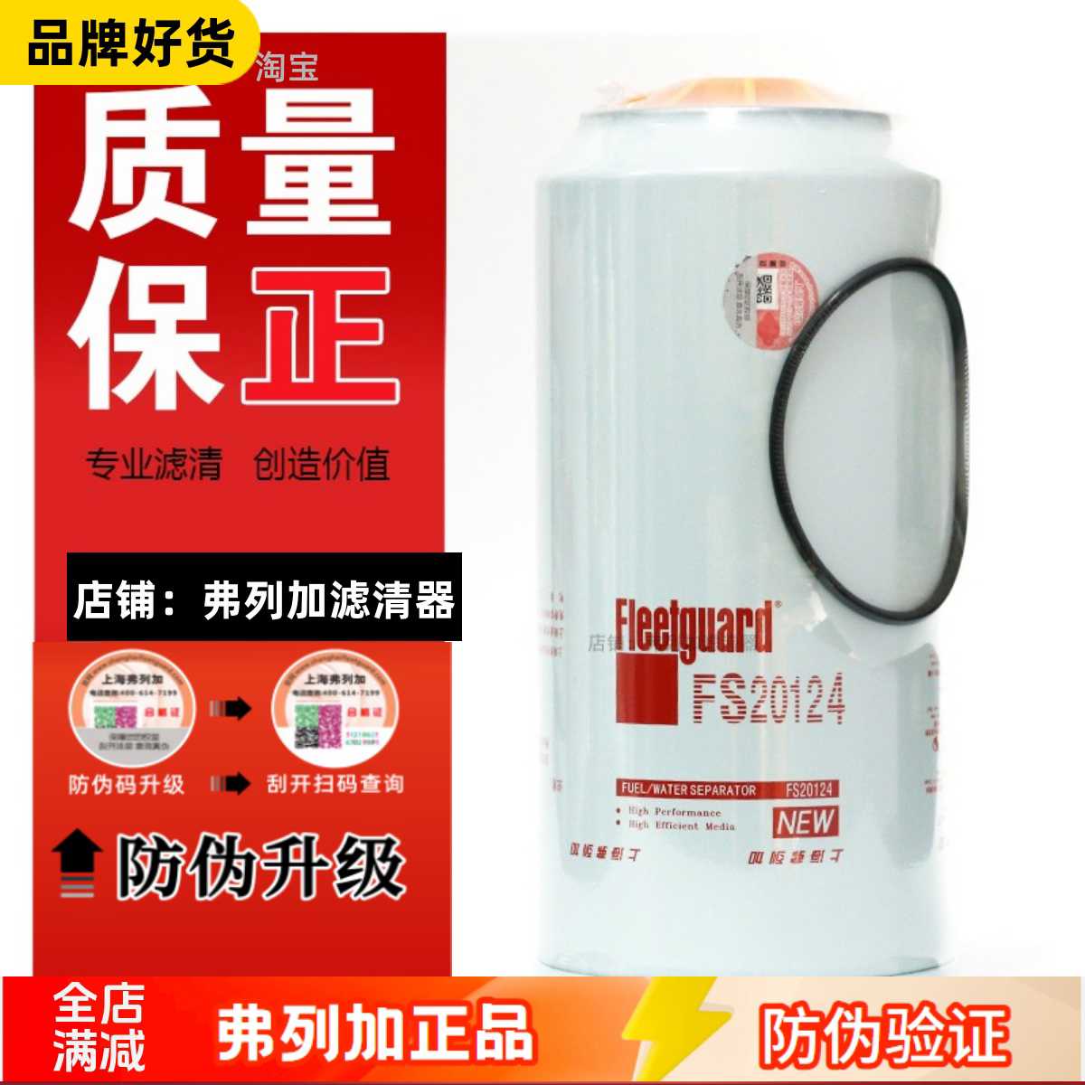 FS20124柴油滤芯适用FS20090东风1125030-T68L0康明斯5405297