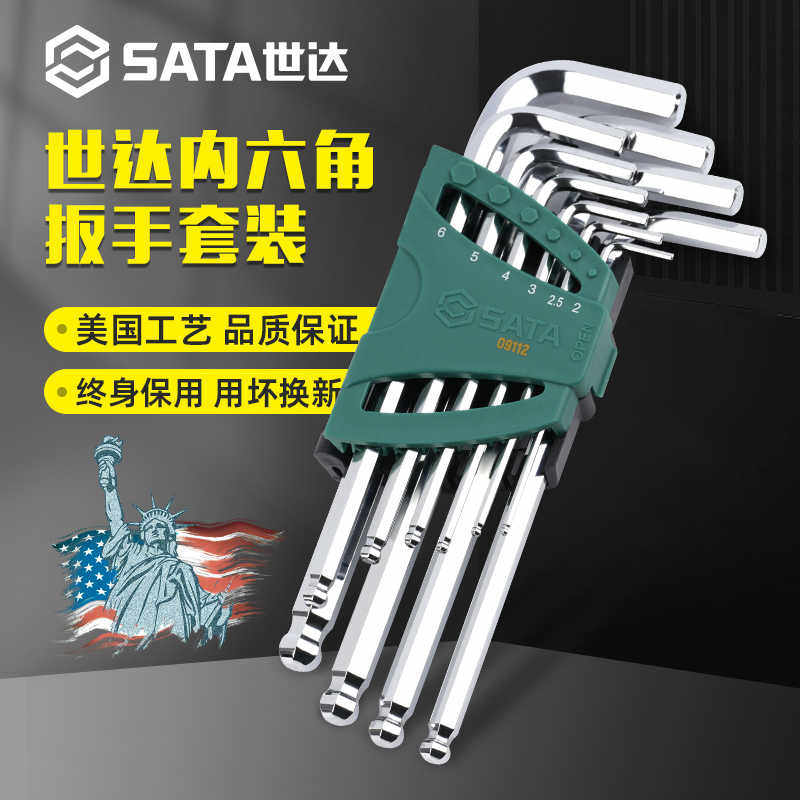 世达内六角扳手套装六角螺丝刀六棱工具六角匙内6角梅花形内六方