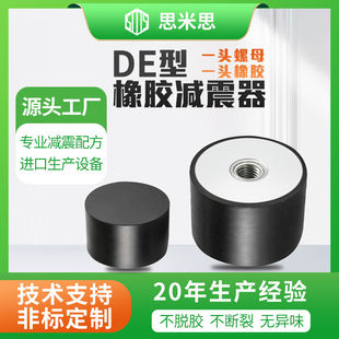 DE型橡胶减震器单头内丝防震缓冲胶垫螺丝M4M5M6M8M10M12M16M20
