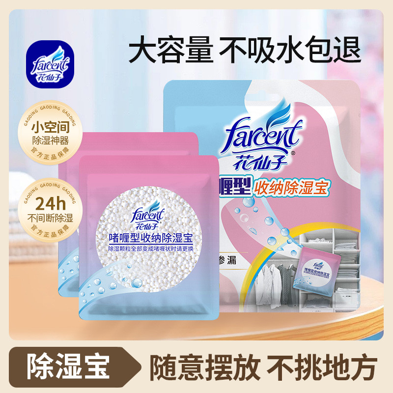 花仙子除湿宝袋干燥剂防潮防霉包家用收纳防渗漏衣物被褥吸湿宿舍