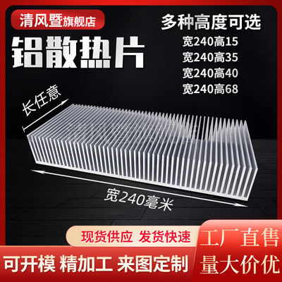 散热片铝型材芯片电子散热器控制器制冷宽240高15*35*68mm铝合金