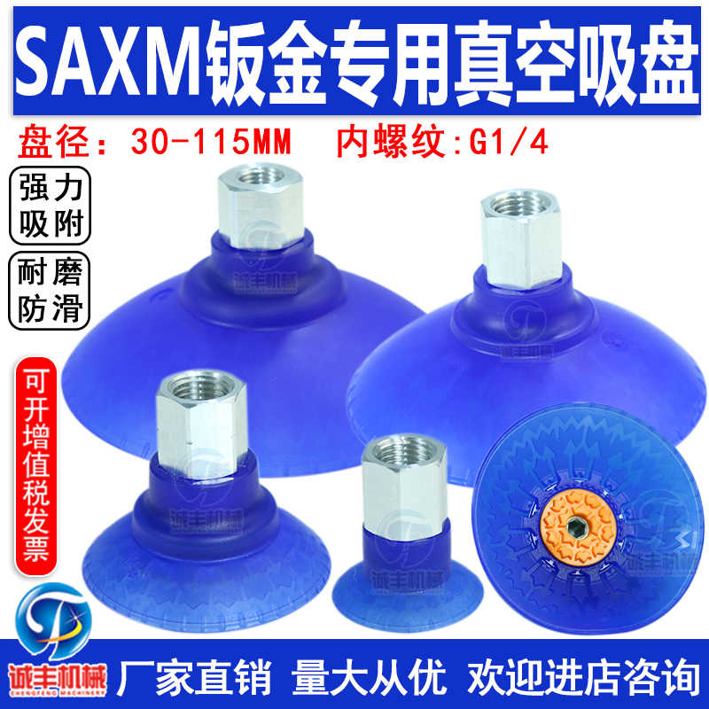 机械手真空吸盘聚氨酯SAXM-30/40/50/60/80/100/115ED-G1/4气动