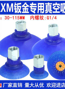 机械手真空吸盘聚氨酯SAXM-30/40/50/60/80/100/115ED-G1/4气动