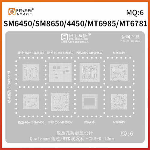阿毛易修MQ6植锡网SM6450/SM8650/4450/MT6985/MT6781/6879/8781