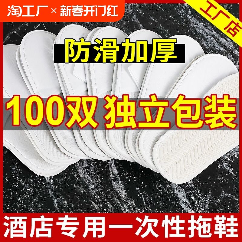 100双一次性拖鞋酒店专用招待客人居家旅行加厚防滑宾馆批发室内