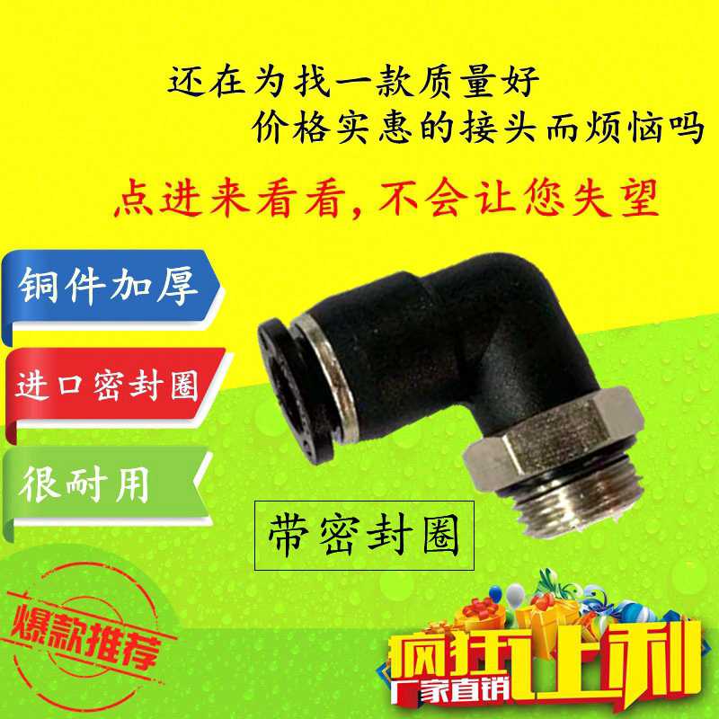 带密封圈螺纹弯头PL4-m5 6-01G 8-02 10-03 12-04 G螺纹SPL PL