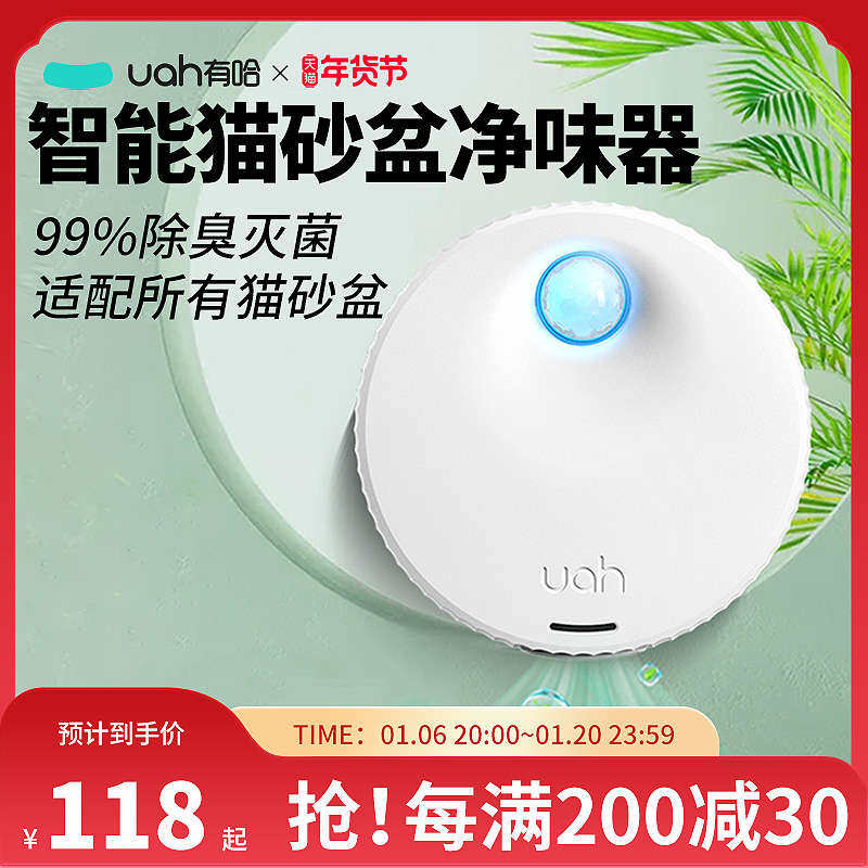 uah有哈宠物净味器猫砂盆除臭剂猫咪用去味器狗狗除味智能二代