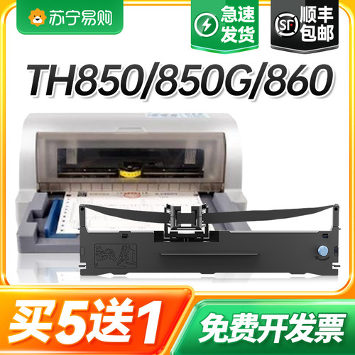 适用加普威TH880色带架TH850 TH850G针式打印机色带TH680 TH650 H