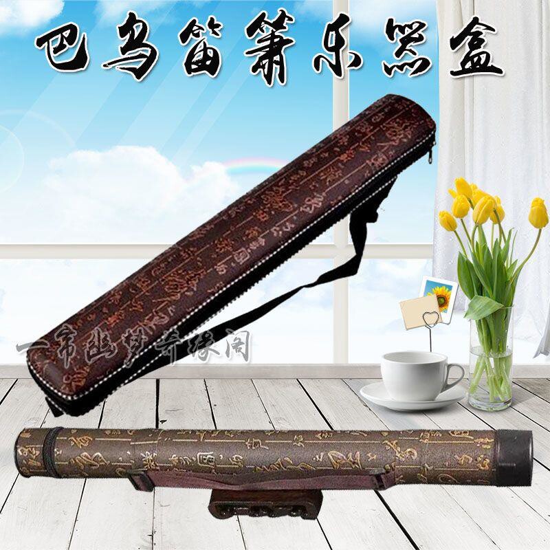 巴乌皮盒竹笛子包洞箫包圆通式笛箫盒乐器盒子收纳袋挎包