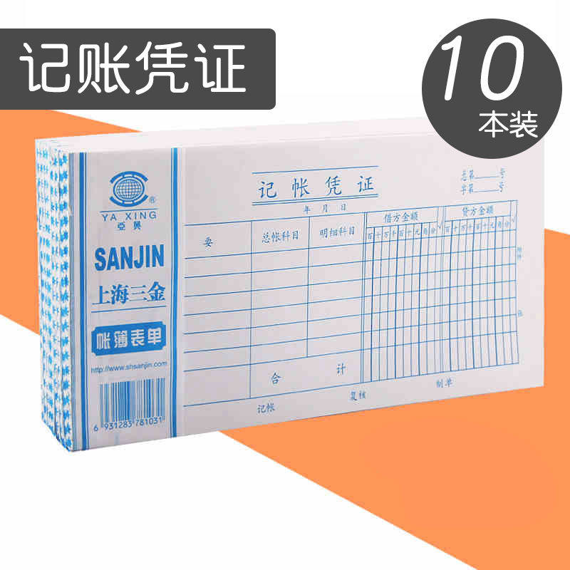 费用报销单记账 领付款 转账 收付款凭证 借款领款单 粘贴签 收据