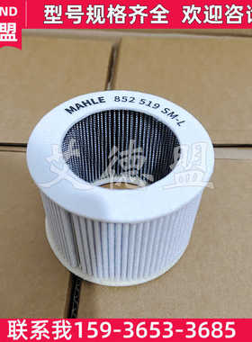 mahle空气过滤器滤芯 852519SM-L滤清器852 519 SM-L现货空滤