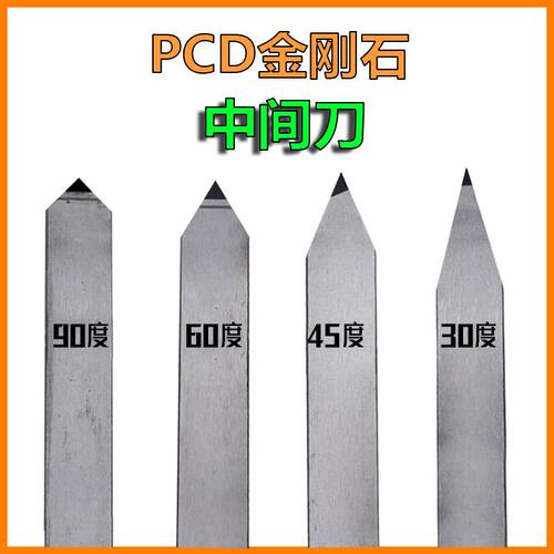 PCD金刚石中间刀尖刀杆车刀头数控外圆金钢宝石刀铝用60度45度30
