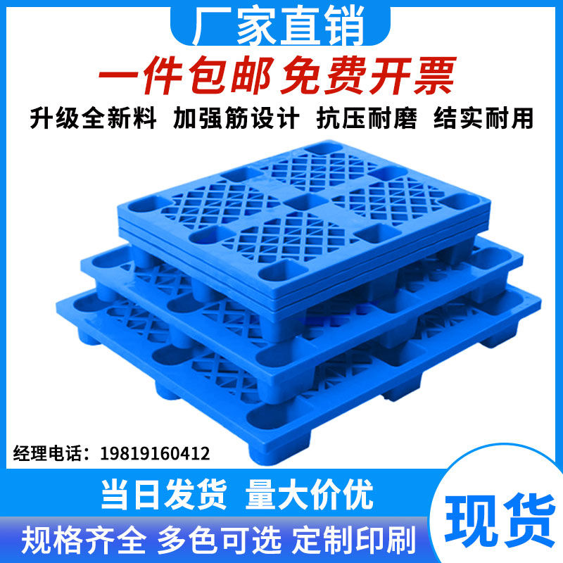 九脚网格叉车工厂仓库货物拖盘物流周转塑料托盘超市药店地堆托盘